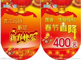 汽车用品春节吊旗