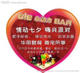 酒吧情人节海报