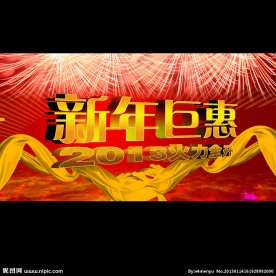 2013新年活动背景