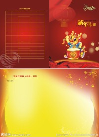 春节贺卡