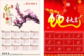 2013日历 挂历 新年日历