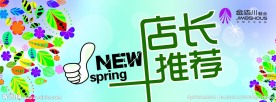 店长推荐