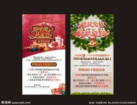 圣诞元旦海报
