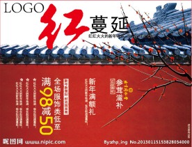 春节促销海报