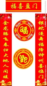 蛇年春节对联
