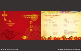 2013年蛇年 公司年会节目单设计