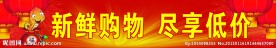超市春节广告图