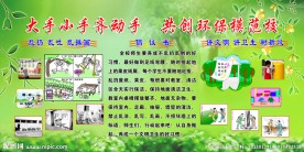 环保宣传展板