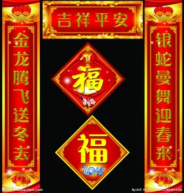 新年对联