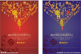 2013蛇年春节广告设计