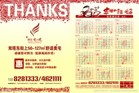 房地产DM单 日历宣传单