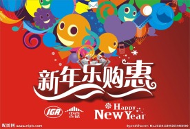 2013新年吊旗