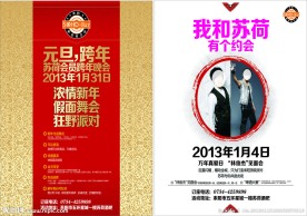 酒吧元旦宣传单
