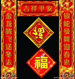 春节对联