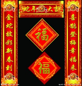 新年对联