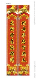 春节对联