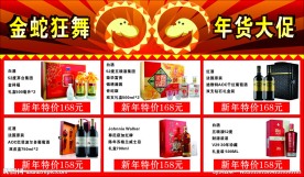 春节年货促销展板