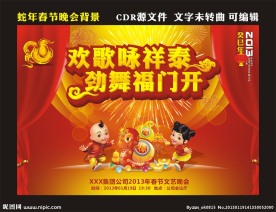 蛇年春节晚会背景