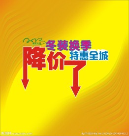 新年降价促销