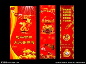 新年 喜庆广告