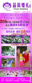 品薇婚礼易拉宝