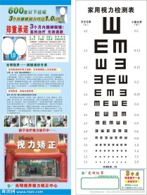 光明视界视力表