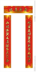 春节对联