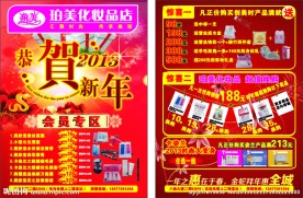 珀美化妆品店2013年春节活动宣传单