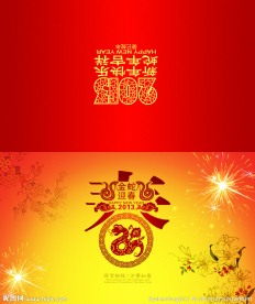 蛇年春节贺卡