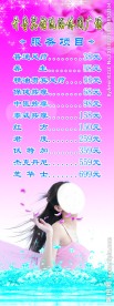 洗浴中心展架服务项目