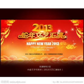 2013蛇年春节晚会背景