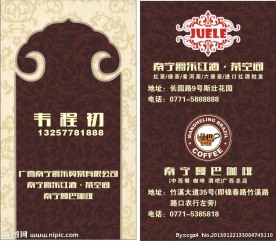 高档咖啡店名片