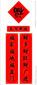 新年对联