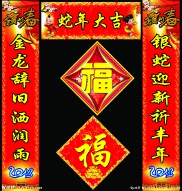 春节对联