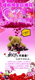 花店情人节宣传展架