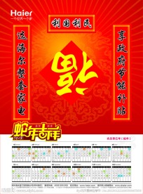 海尔2013年日历