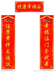 春节对联