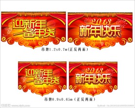 春节商场超市吊旗氛围