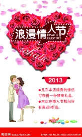 情人节宣传海报