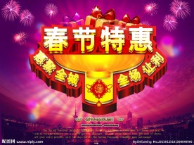 春节特惠海报设计