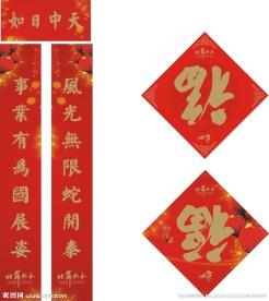 春节对联