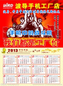 手机年历海报