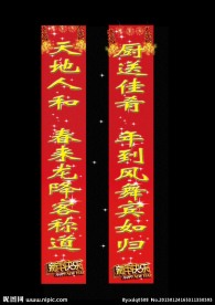 春节对联