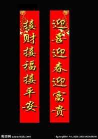 春节对联