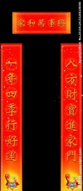 2013春节对联