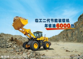 装载机 节能产品 省油
