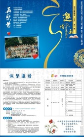 同学聚会邀请函