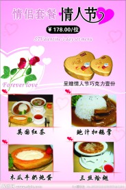 情人节情侣套餐