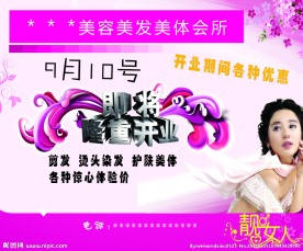 美容美发 海报