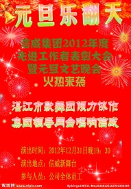 2013元旦晚会海报